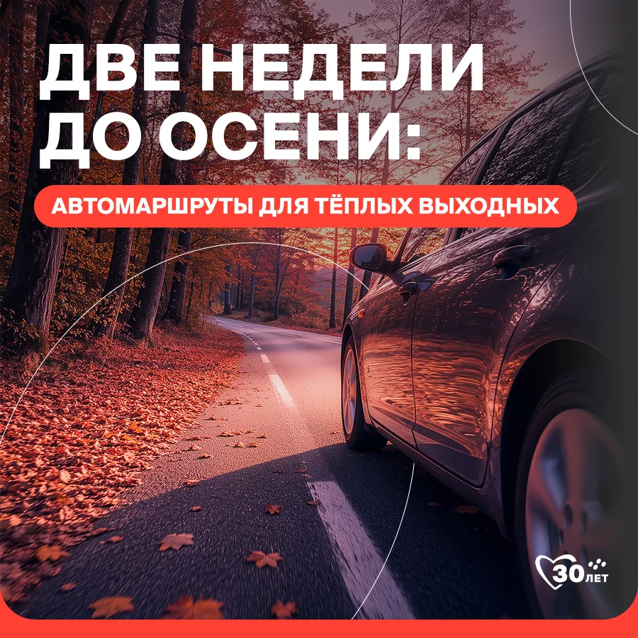 Собрали несколько простых маршрутов из крупных городов — такие, чтобы за выходные успет...
