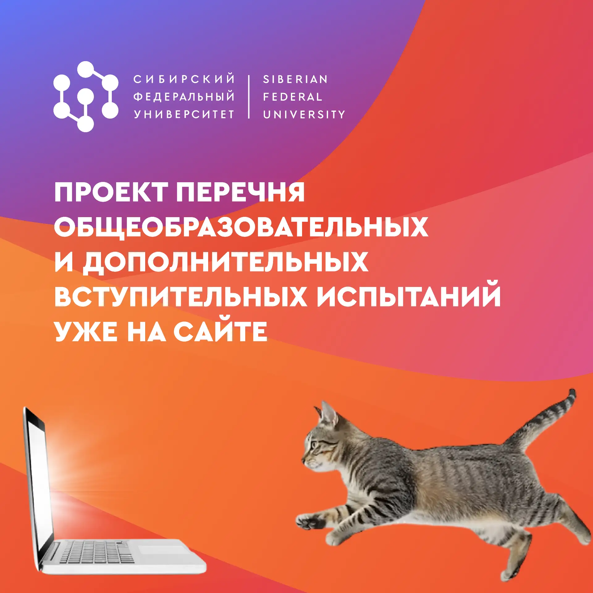 Обновлённый Проект всех возможных изменений в перечне вступительных испытаний на 2027 г...