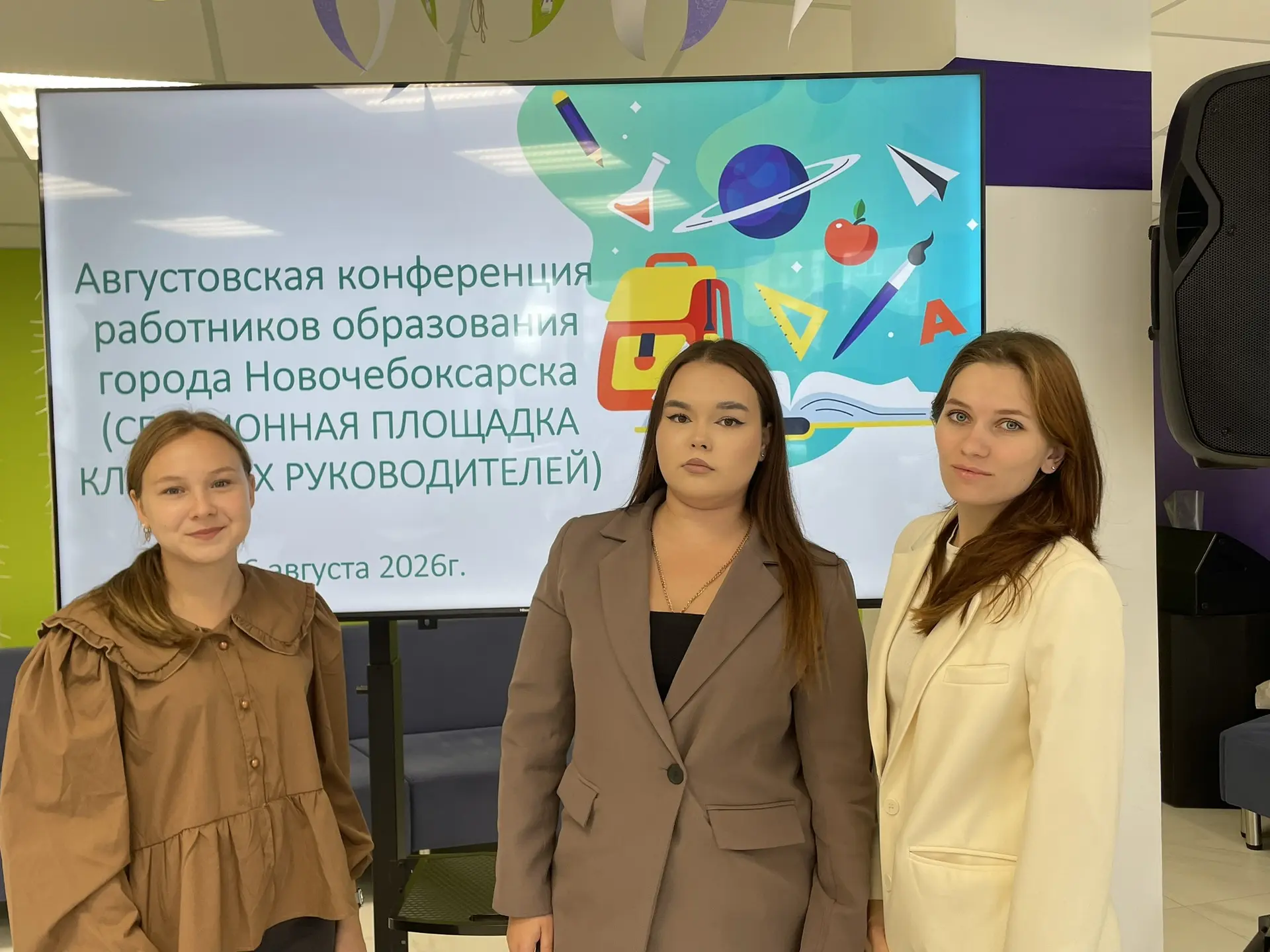 Готовимся к новому учебному году: классные руководители на Августовской конференции! 🎓✨❤️