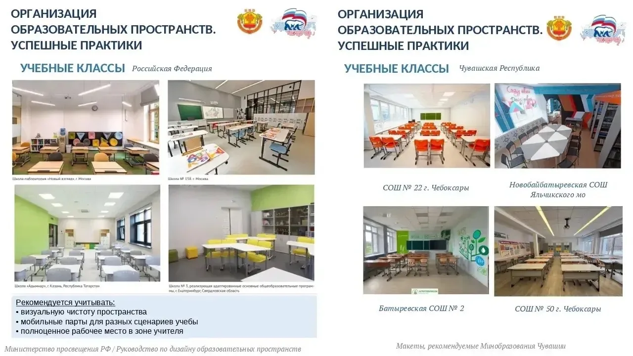 Дмитрий Захаров:   На базе чебоксарской школы № 24 презентовали брошюру «Рекомендации по оформлению 