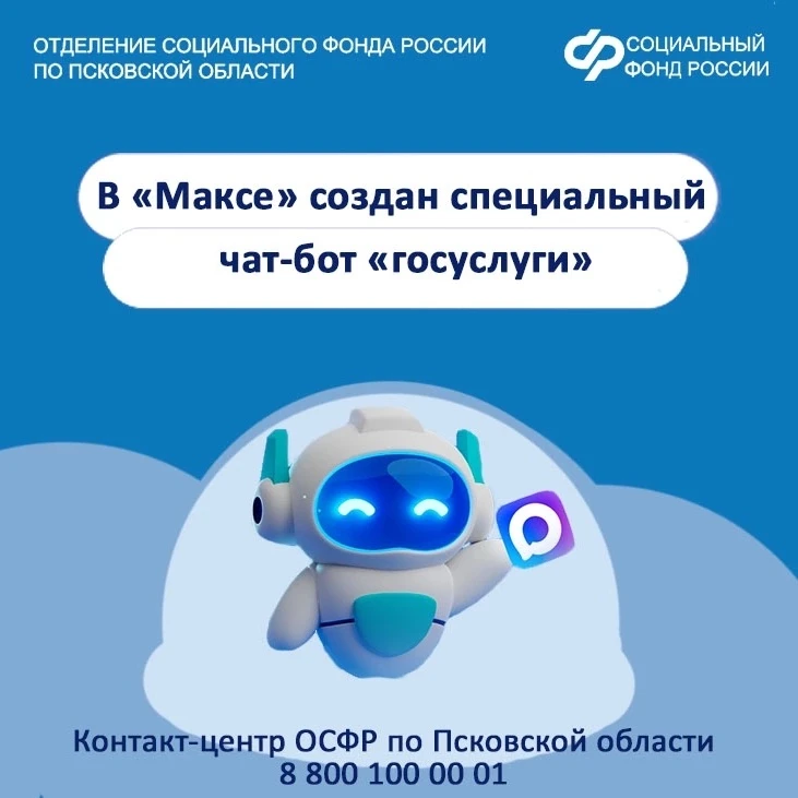 📲Он оперативно сообщает обо всех изменениях портала и дает быстрые ответы о мерах социальной поддер