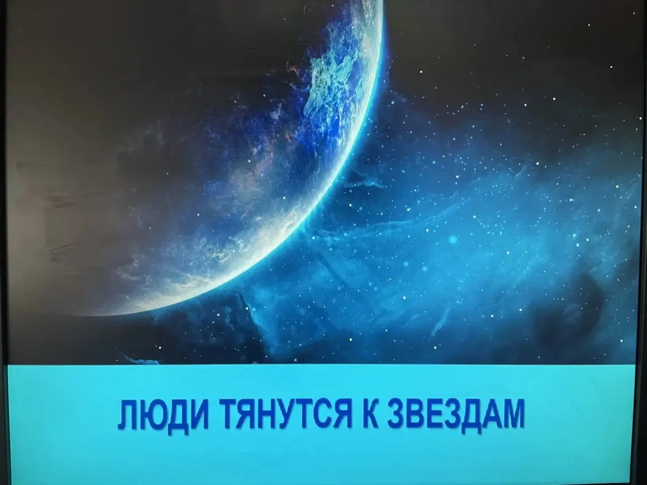 К Дню космонавтики преподавателем Многопрофильного