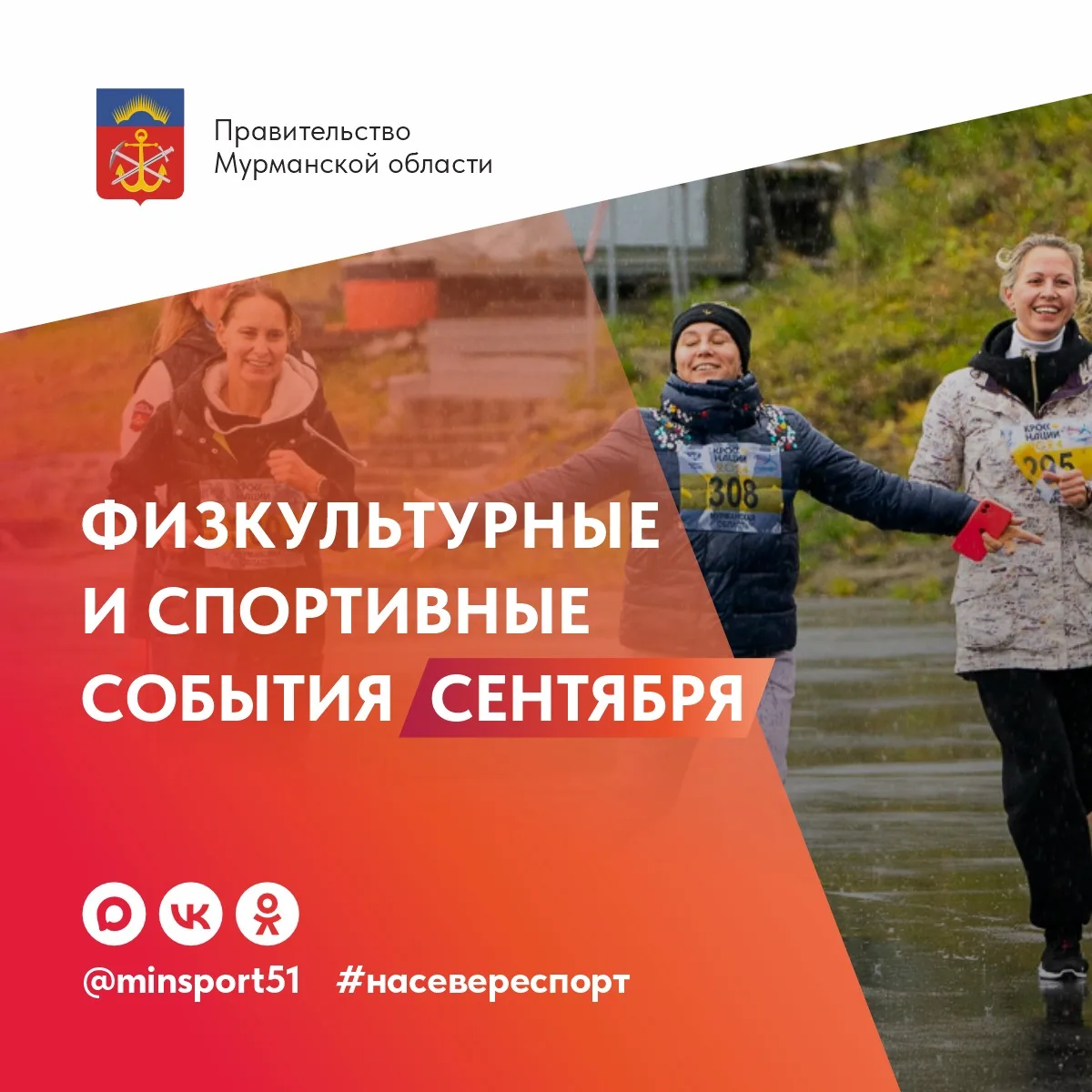 🍁 Друзья, публикуем для вас афишу спортивных соревнований и физкультурных мероприятий ...