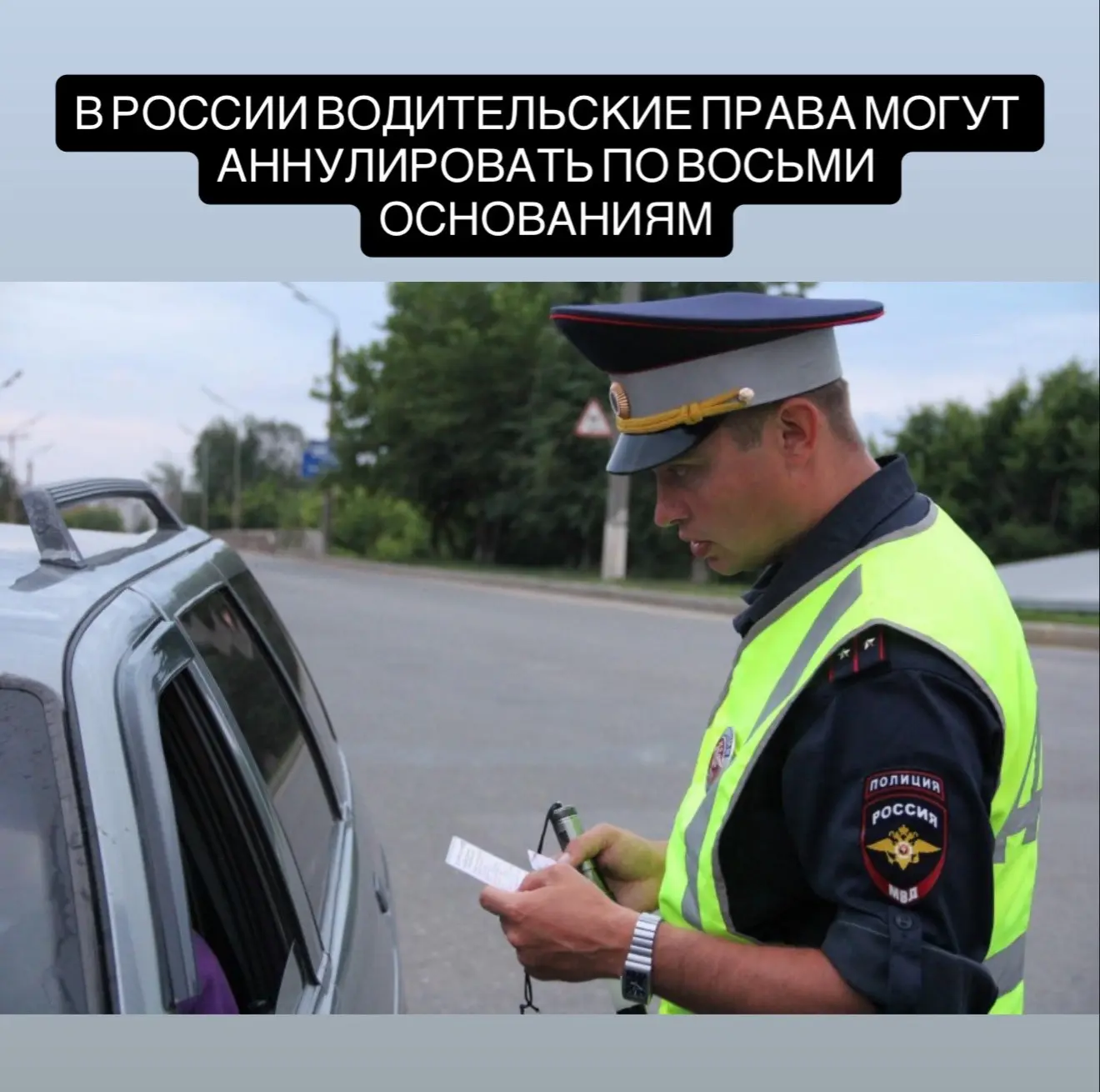 В МВД России напомнили, что водительские права могут быть аннулированы не только из-за окончания сро