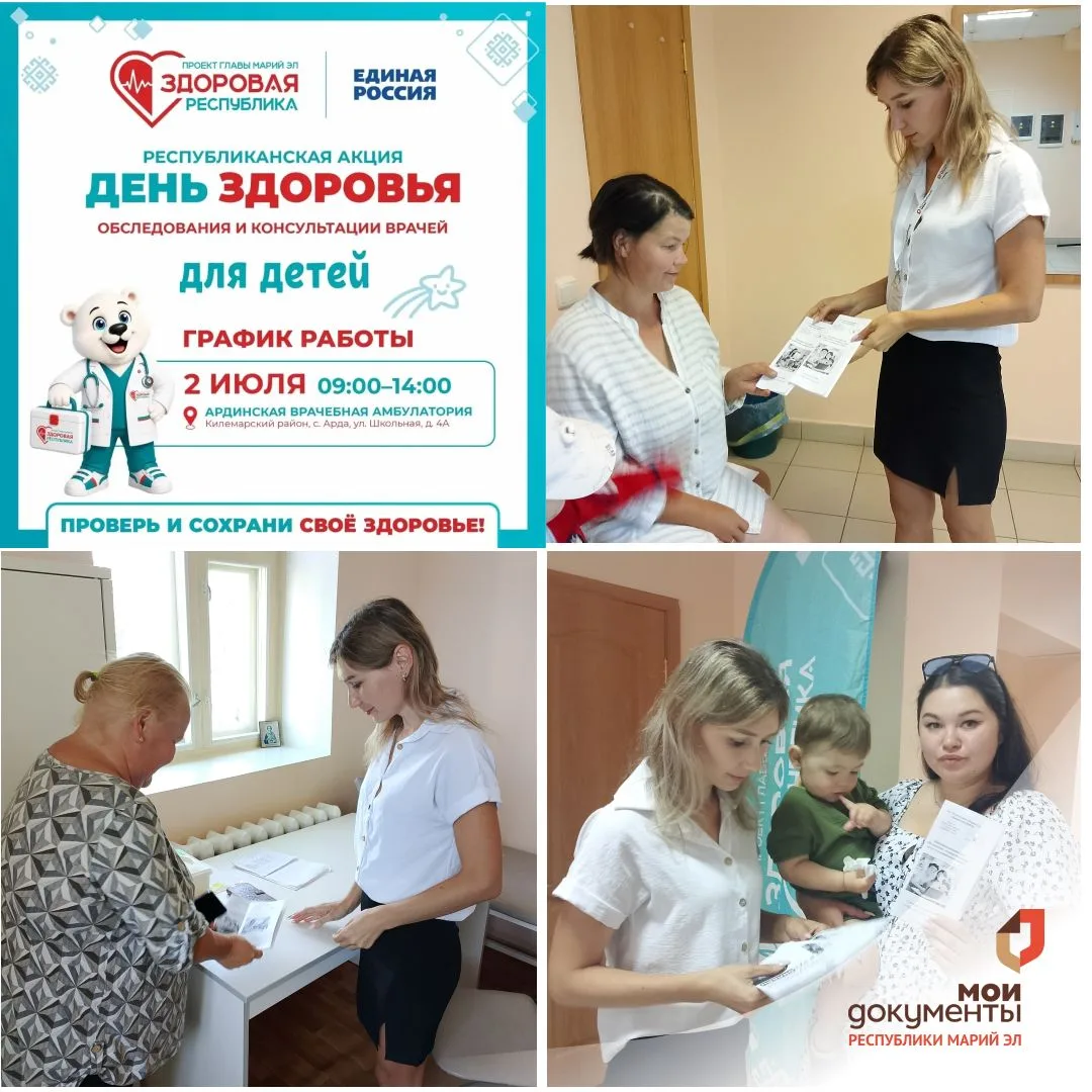 🩺 Детский «День здоровья» в Арде: забота о маленьких пациентах!

2 июля в Ардинской врачебной амбул