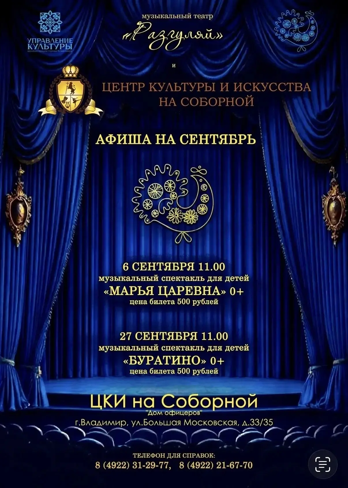 Μузыкaльный тeaтp «Рaзгуляй» oткpывaeт нoвый ceзoн!