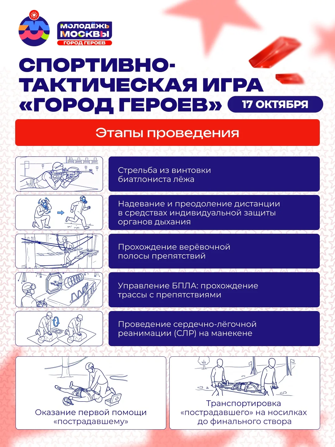 😎 Три, два, один… Ждём твою команду на спортивно‑тактической игре «Город героев»