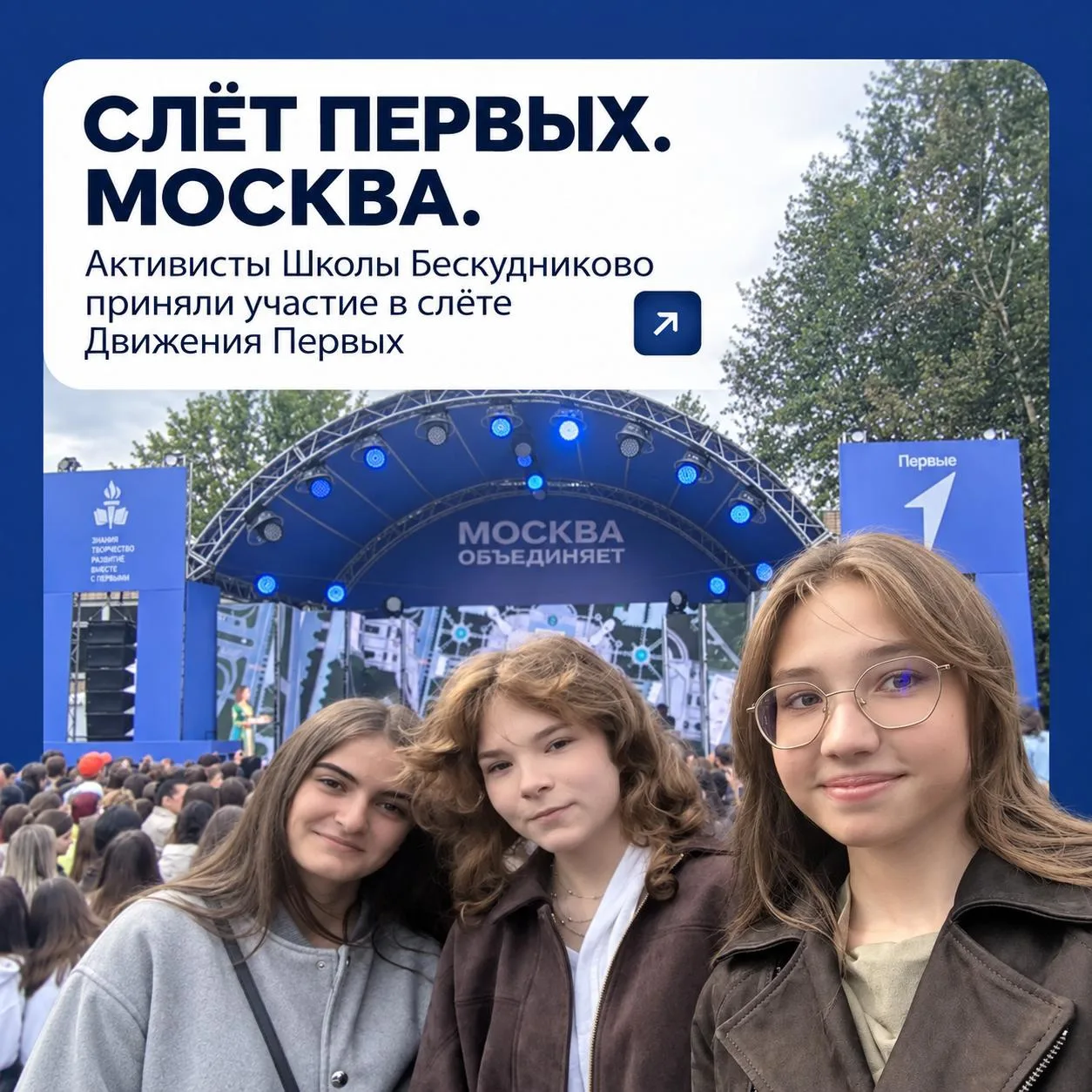 ⤴️Слёт в честь старта учебного года: как это было?