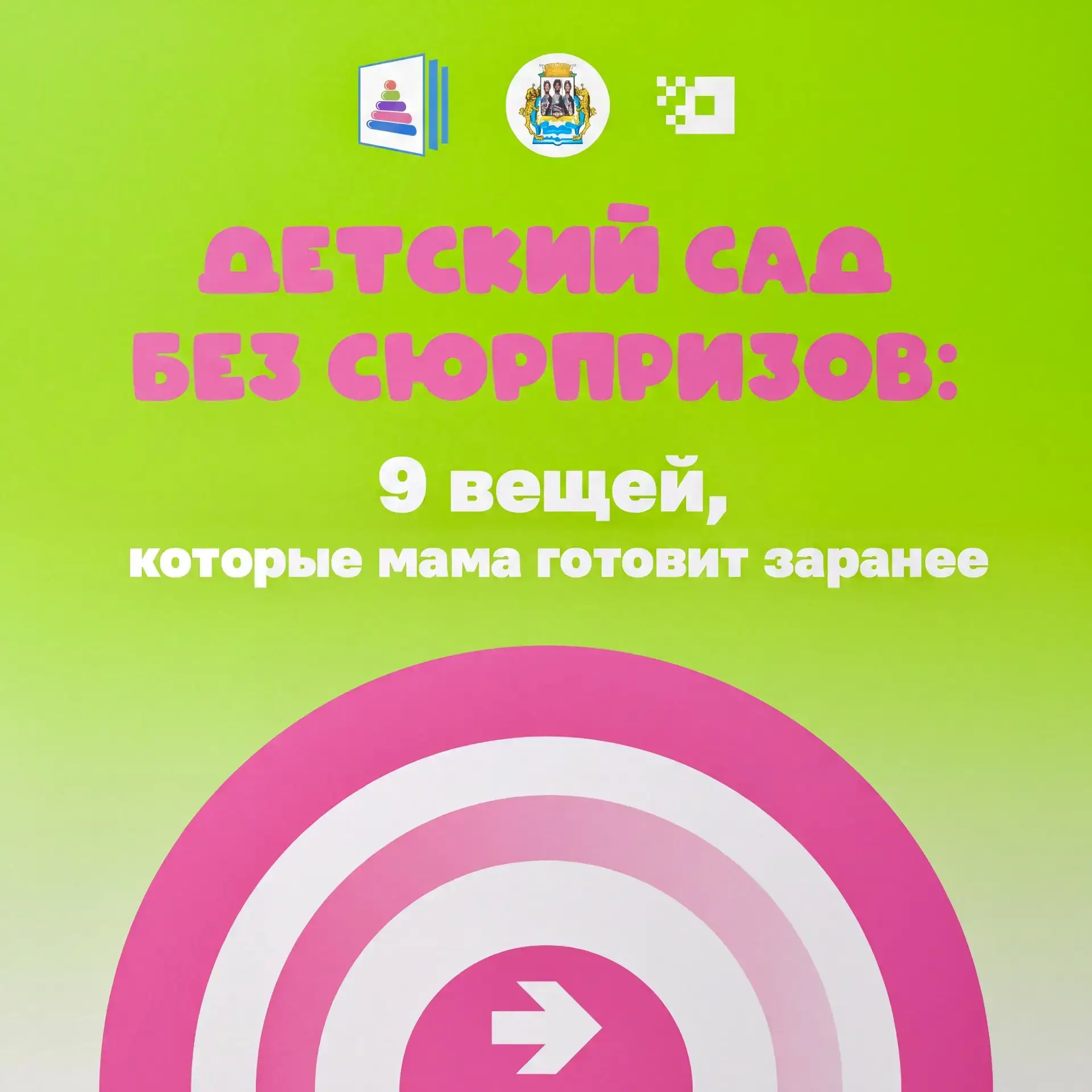 Собрали 9 вещей, которые стоит подготовить заранее перед первым походом ребёнка в детск...