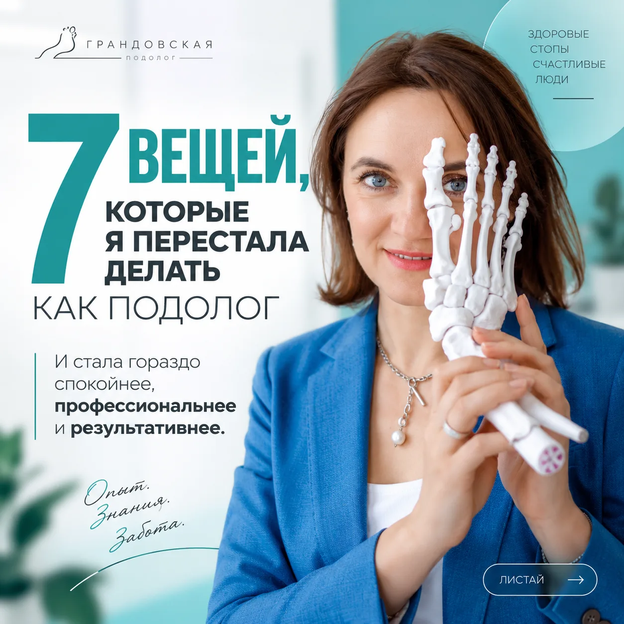 «7 вещей, которые я перестала делать как подолог»