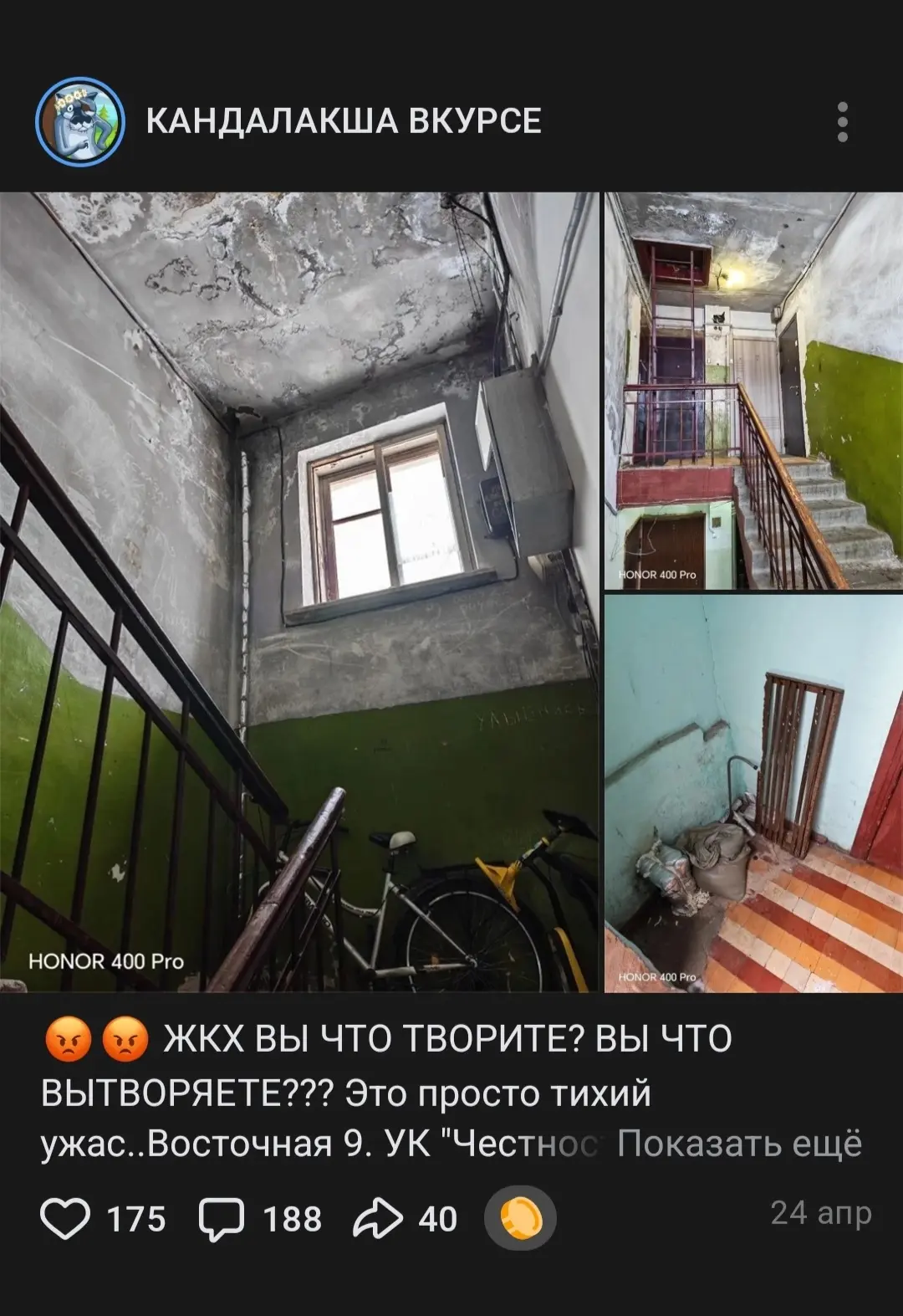 Квест «Дождись ремонта от УК «Честность». Уровень: Бесконечность.