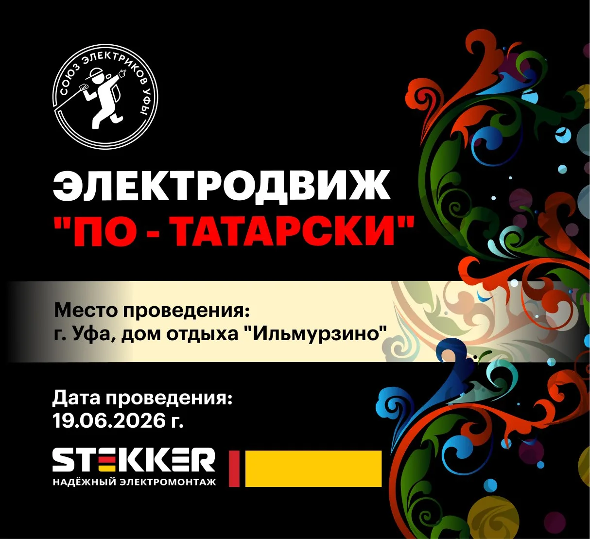 📌Друзья, на следующей неделе, в классном городе Уфа, пройдет  "Электродвиж по - татарс...