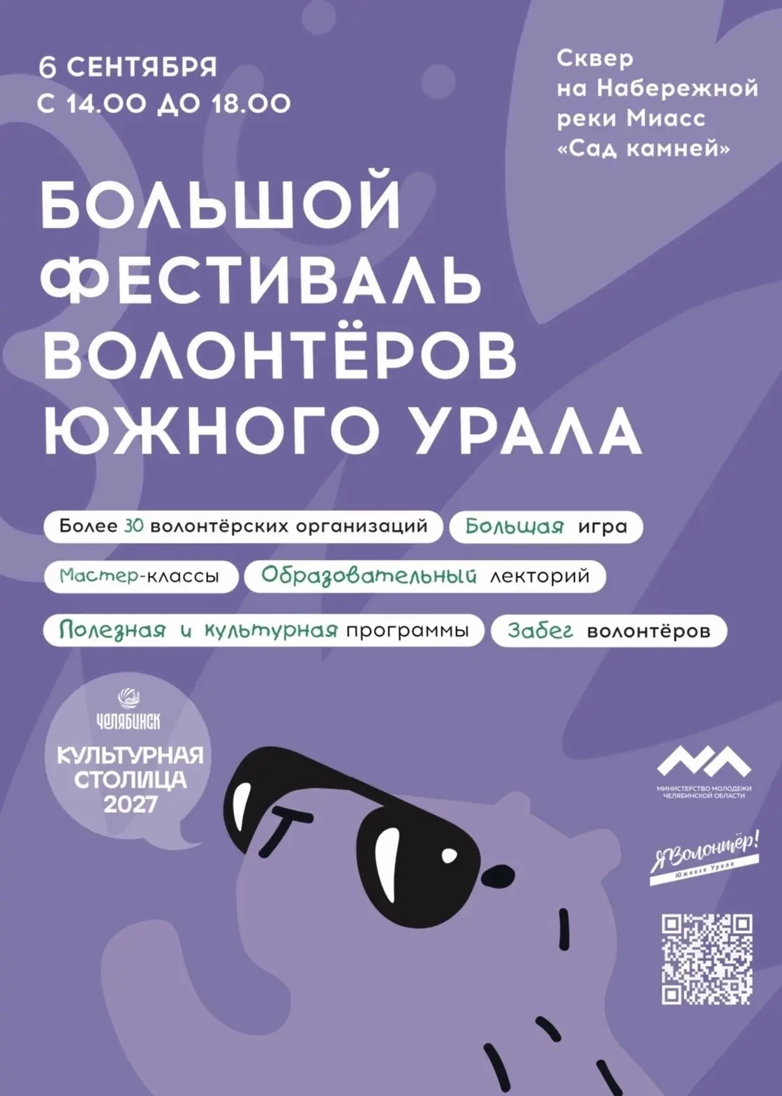 💜 Большой фестиваль волонтёров уже завтра в Челябинске!