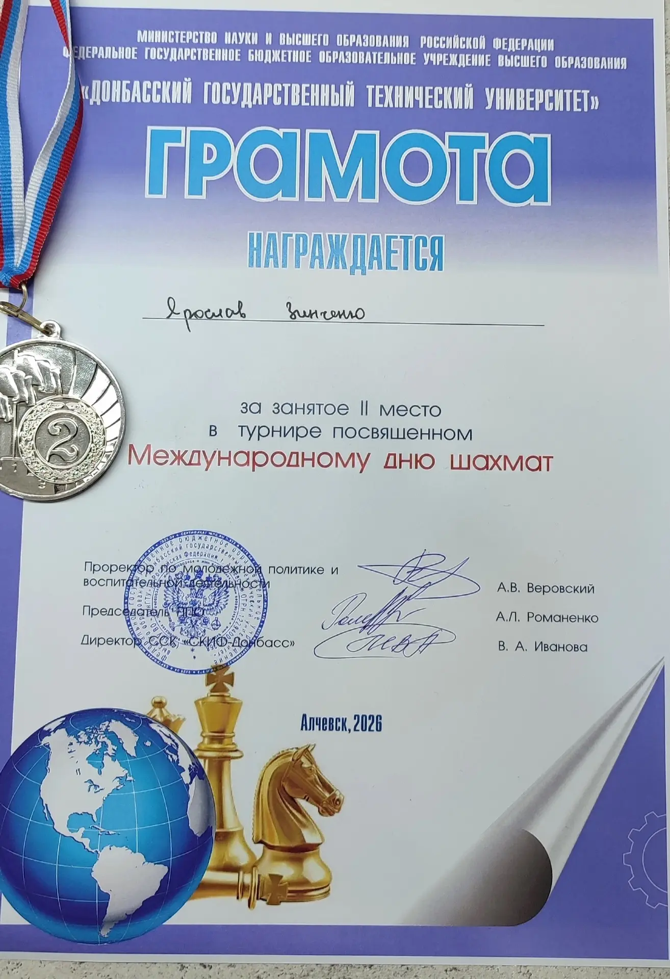 Студент ЛГАУ – серебряный призёр республиканского шахматного турнира♟️

🎓На базе ФГБОУ ВО «ДонГТУ» 