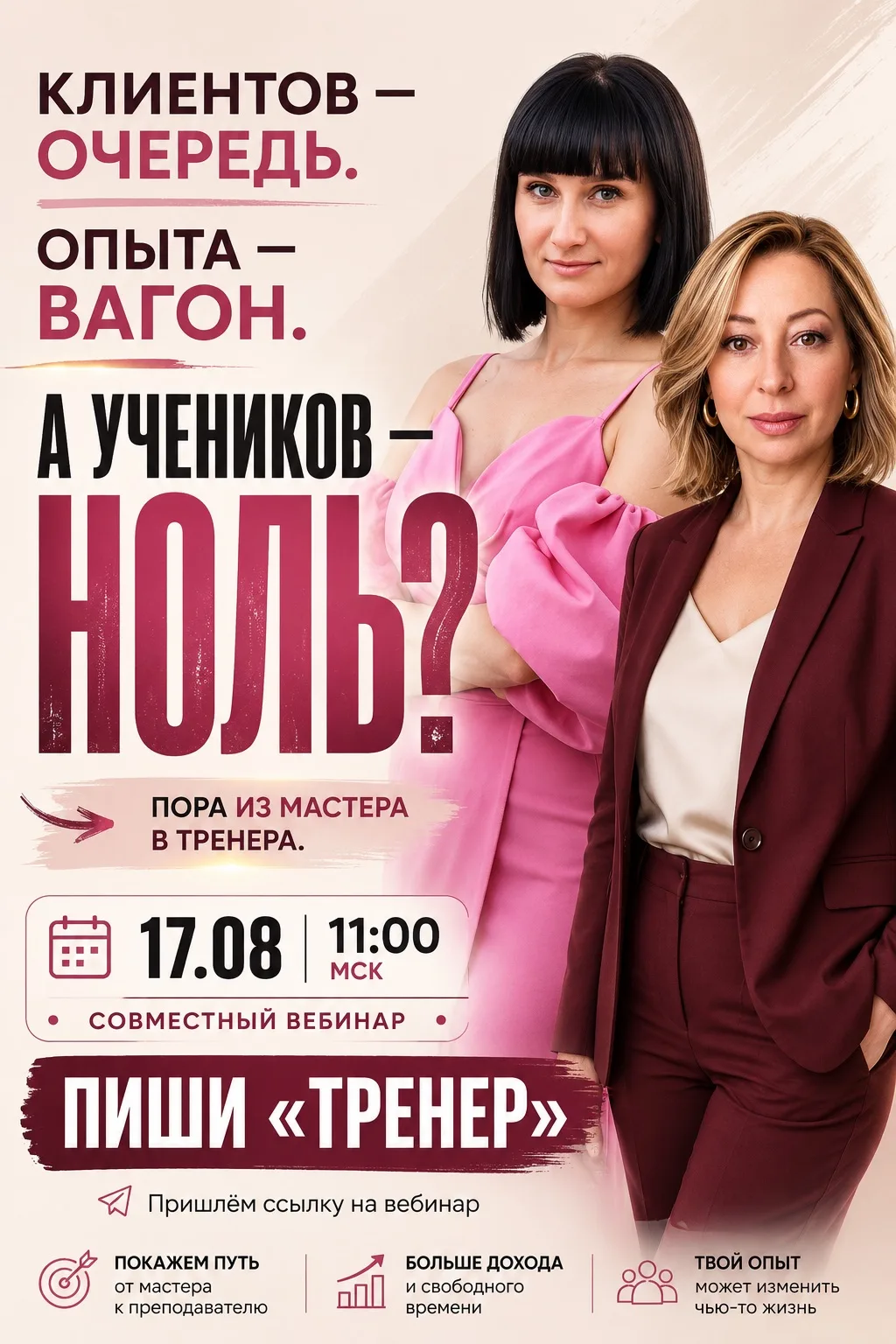 🔥 Ты уже давно можешь УЧИТЬ. Почему до сих пор только обслуживаешь клиентов?