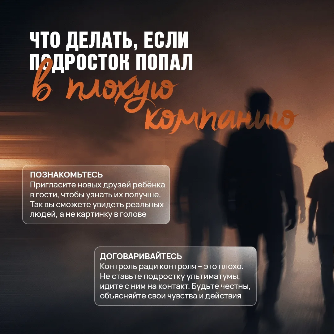 Новые друзья ребёнка настораживают? Без паники! 🖐