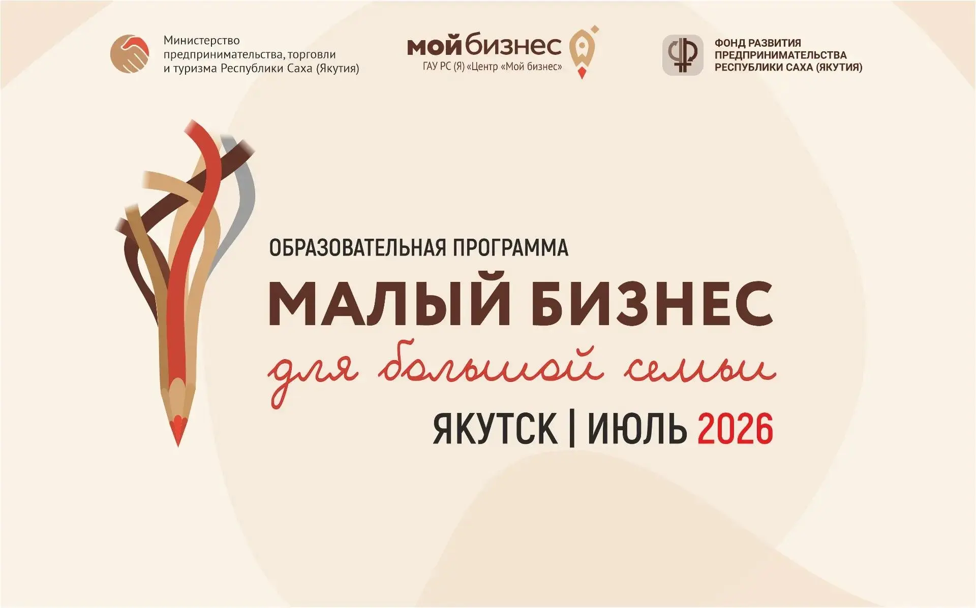 🚀С 01 по 23 июня 2026 года Центр «Мой бизнес» запускает прием заявок на образовательны...