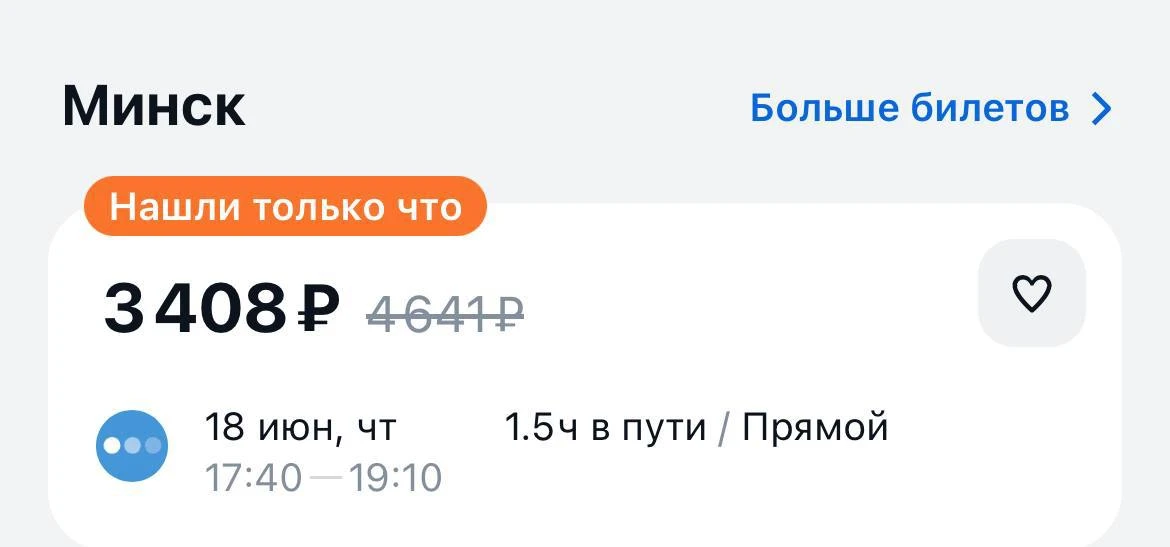 ✈️ Улететь из Питера в Минск можно всего за 3400 рублей.

Путешествуем вместе! — Подписывайся