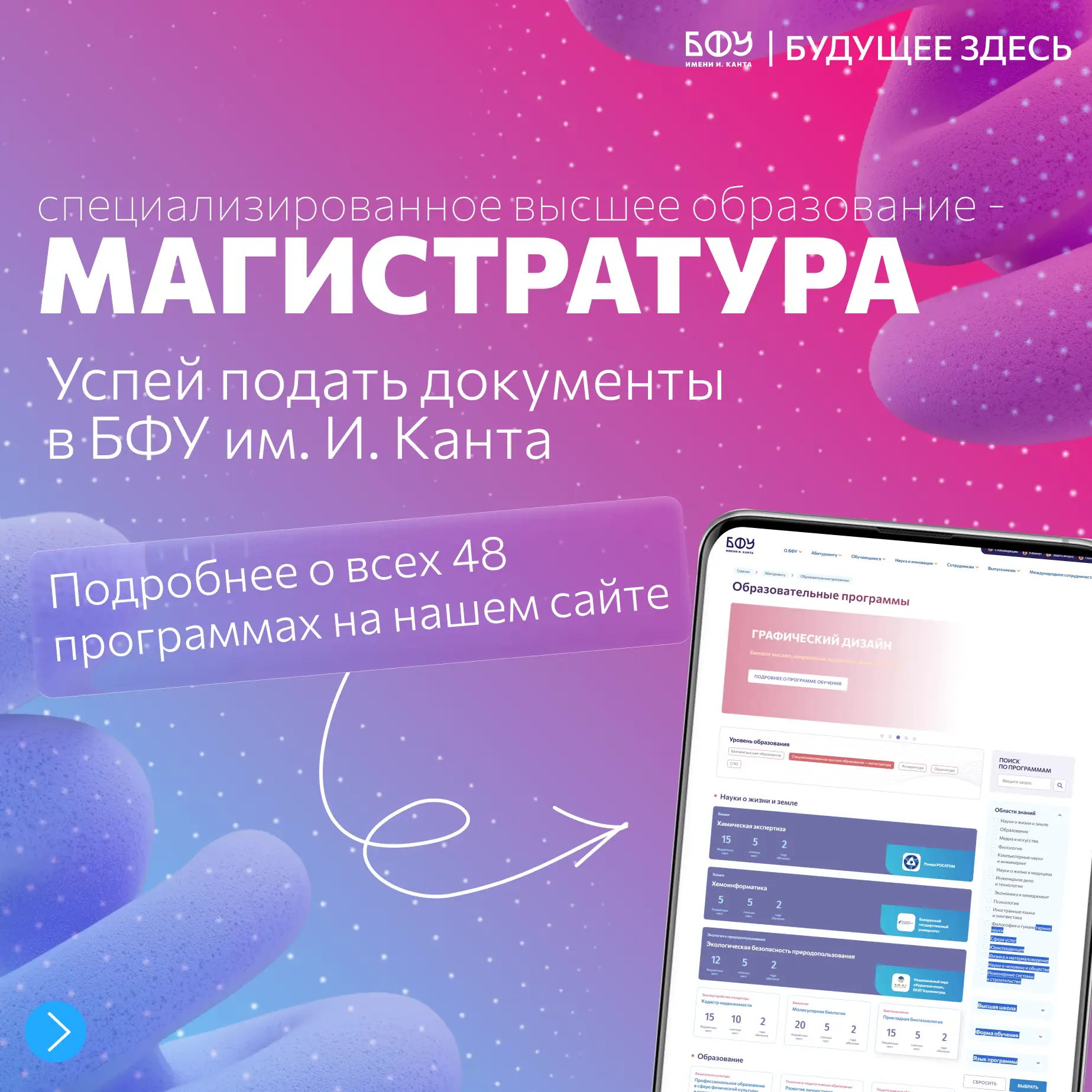 🎓 Поступайте в магистратуру и аспирантуру БФУ им. И. Канта!

Успейте подать документы на одно из де
