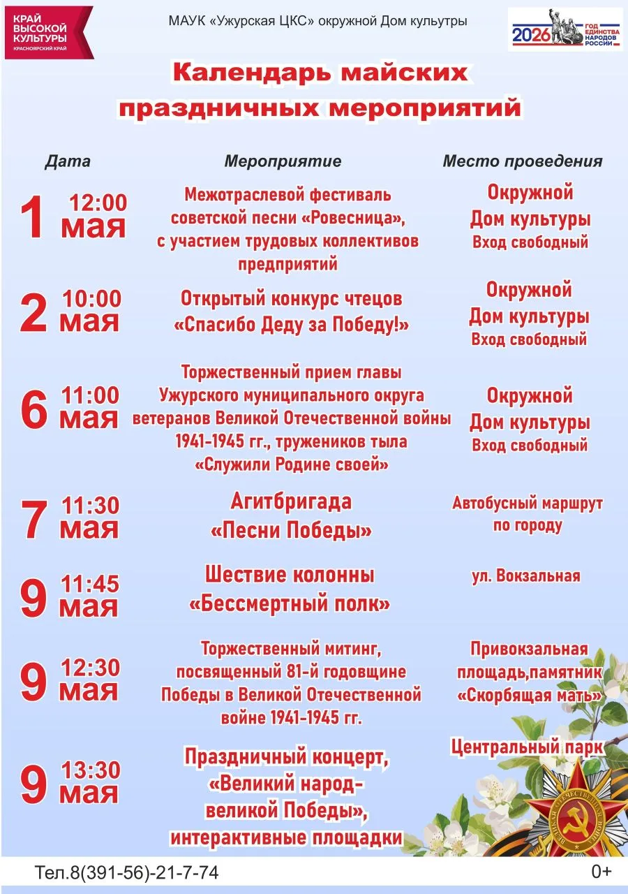 Приглашаем жителей и гостей города на майские праздничные мероприятия, посвящённые 81-й...
