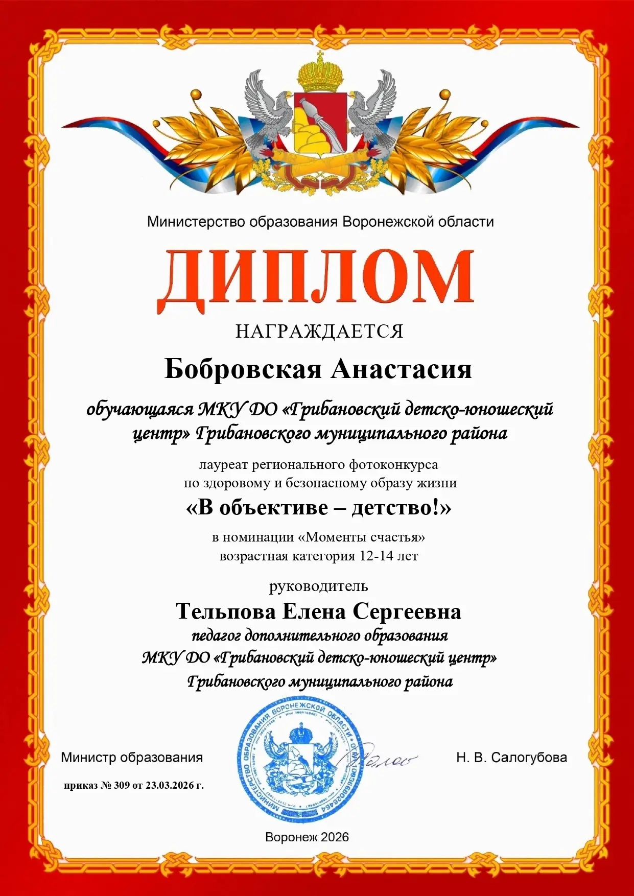 🎉 Поздравляем Бобровскую Анастасию! 🎉