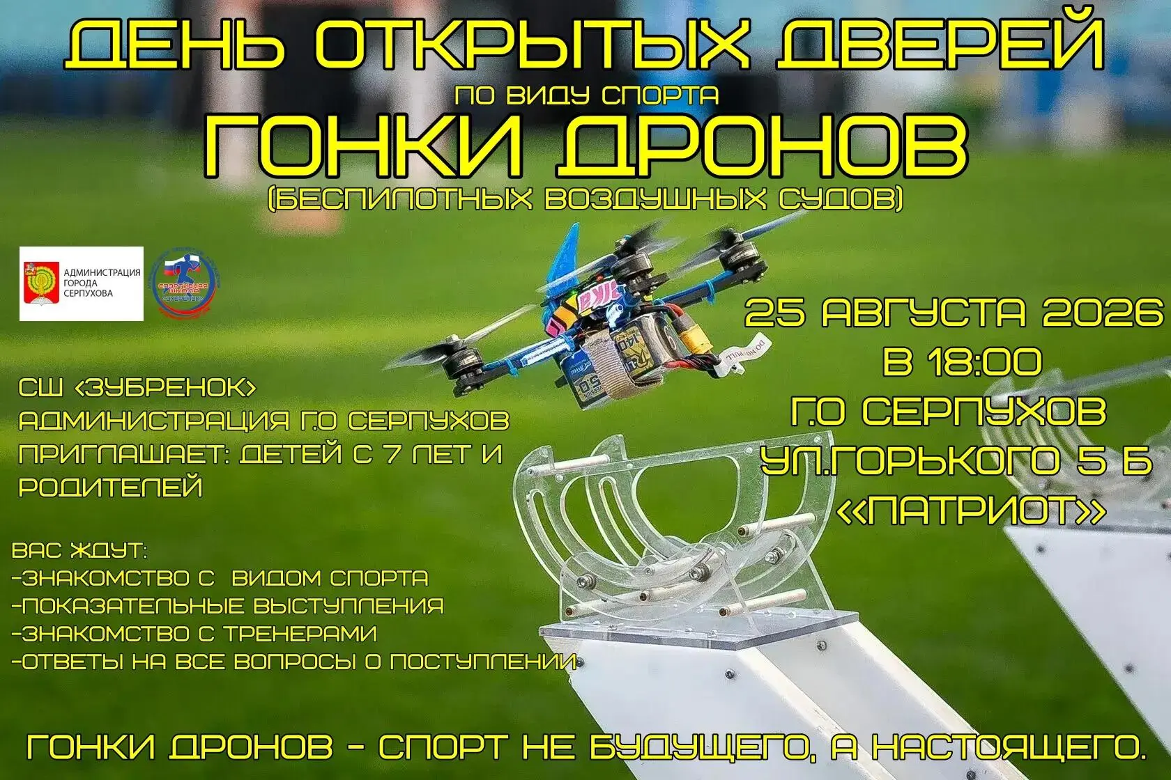 🚁 ДЕНЬ ОТКРЫТЫХ ДВЕРЕЙ 2026