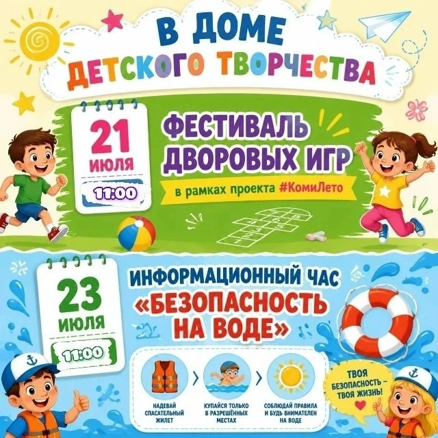Дом детского творчества приглашает на мероприятия