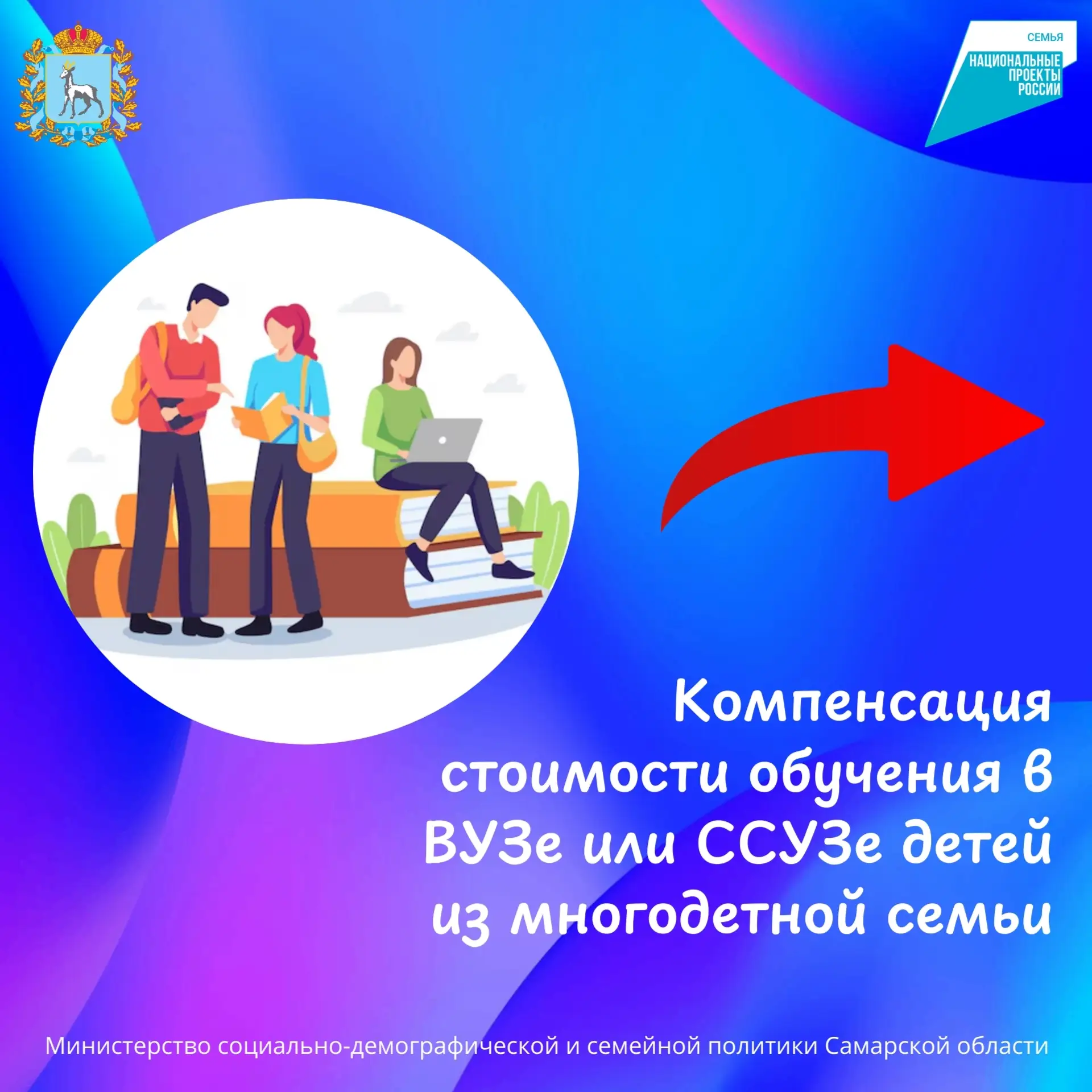 Совсем скоро начнется новый учебный год. А это значит, что многодетные семьи смогут офо...