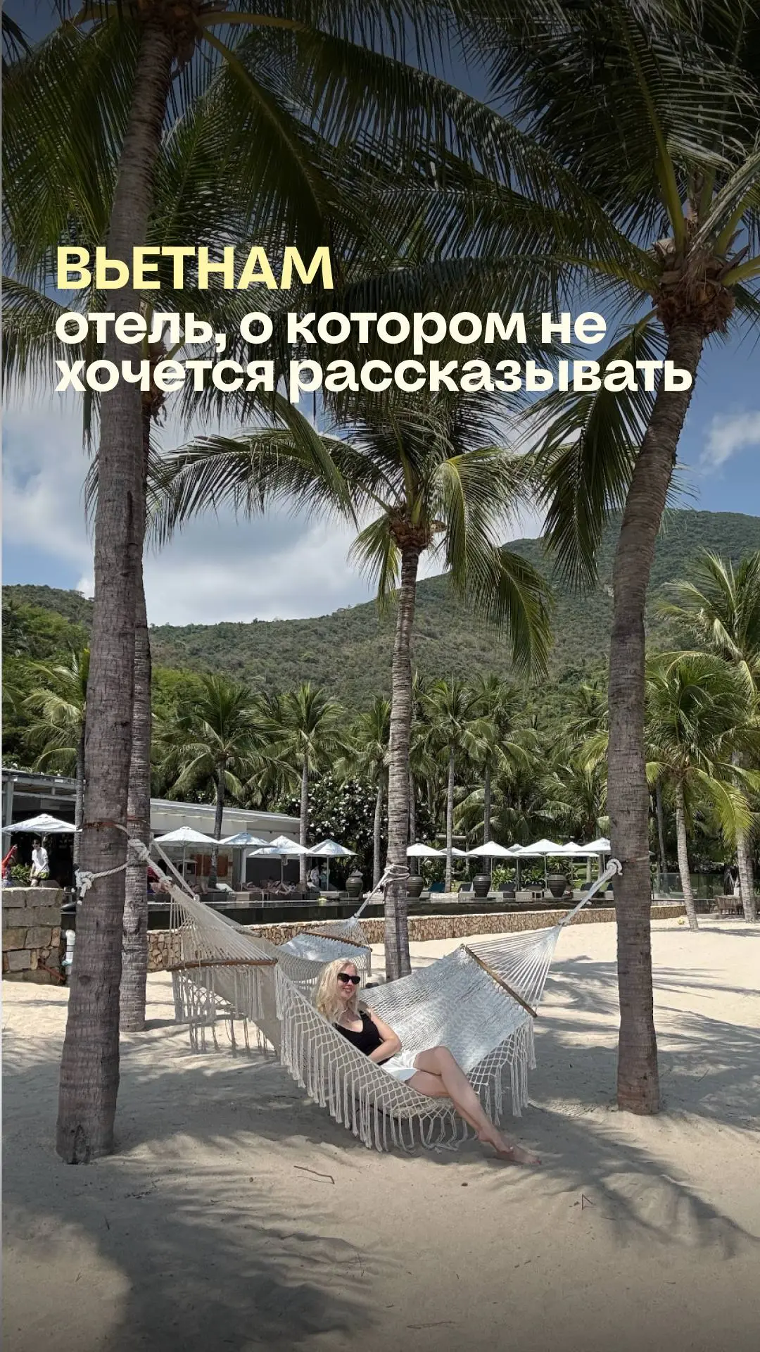 Обзор отеля Mia Resort Nha Trang 5 Вьетнам Нячанг*
Или отель, о котором даже не хочется рассказывать