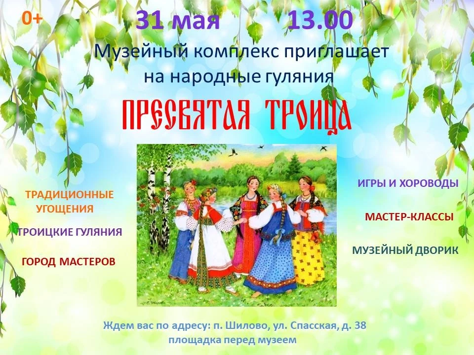 🍃 День Святой Троицы (Троица, Пятидесятница, Троицын день) - символизирующий духовное ...