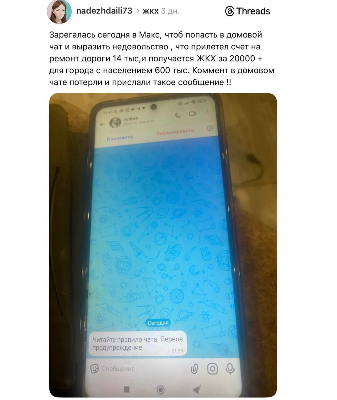 Домовые чаты россиян перенесли в MAX, но есть один нюанс… В них нельзя обсуждать насущн...