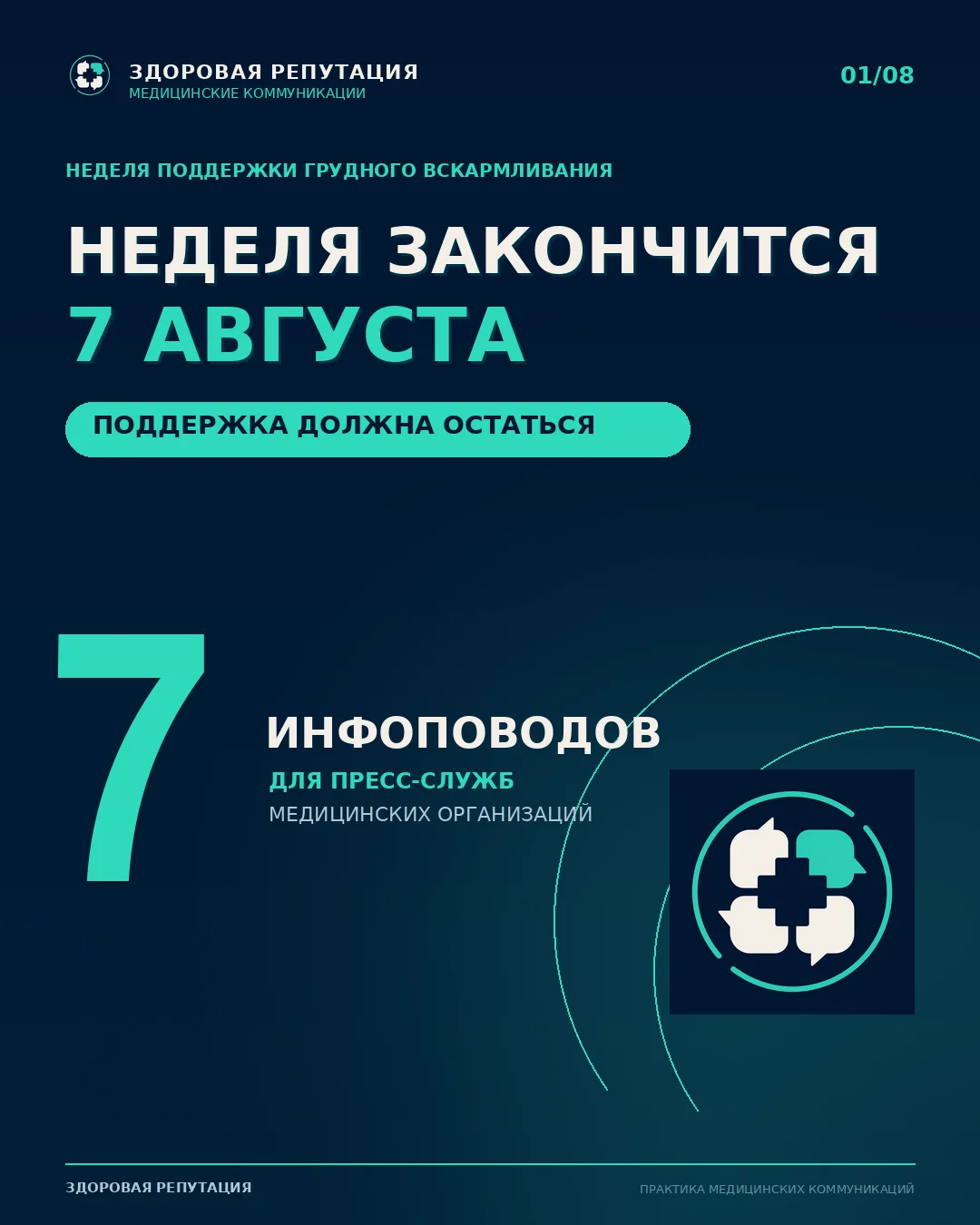 Неделя поддержки грудного вскармливания: 7 инфоповодов вместо 7 одинаковых памяток