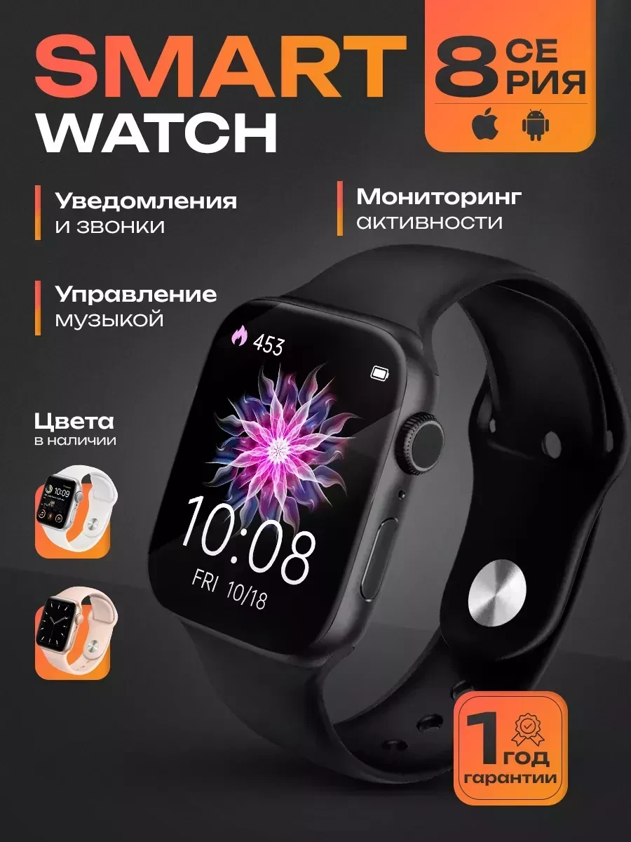 Смарт часы Smart Watch 8