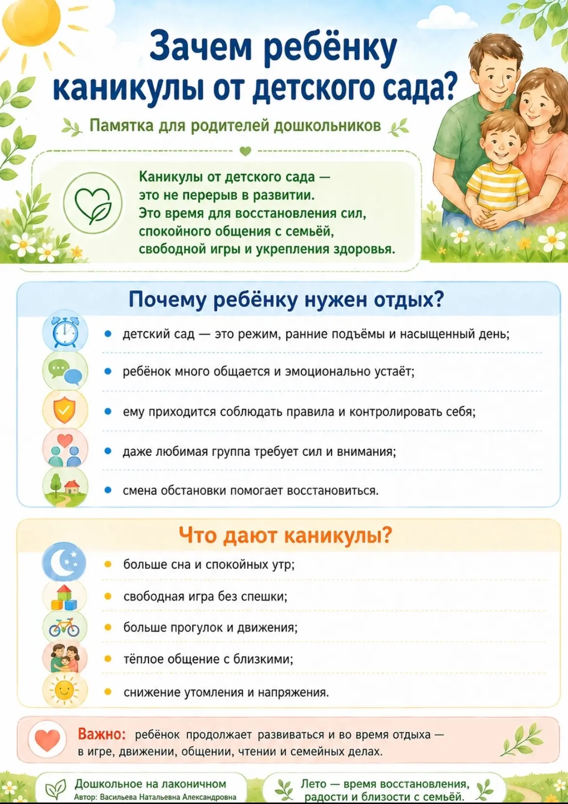 Уважаемые родители!
