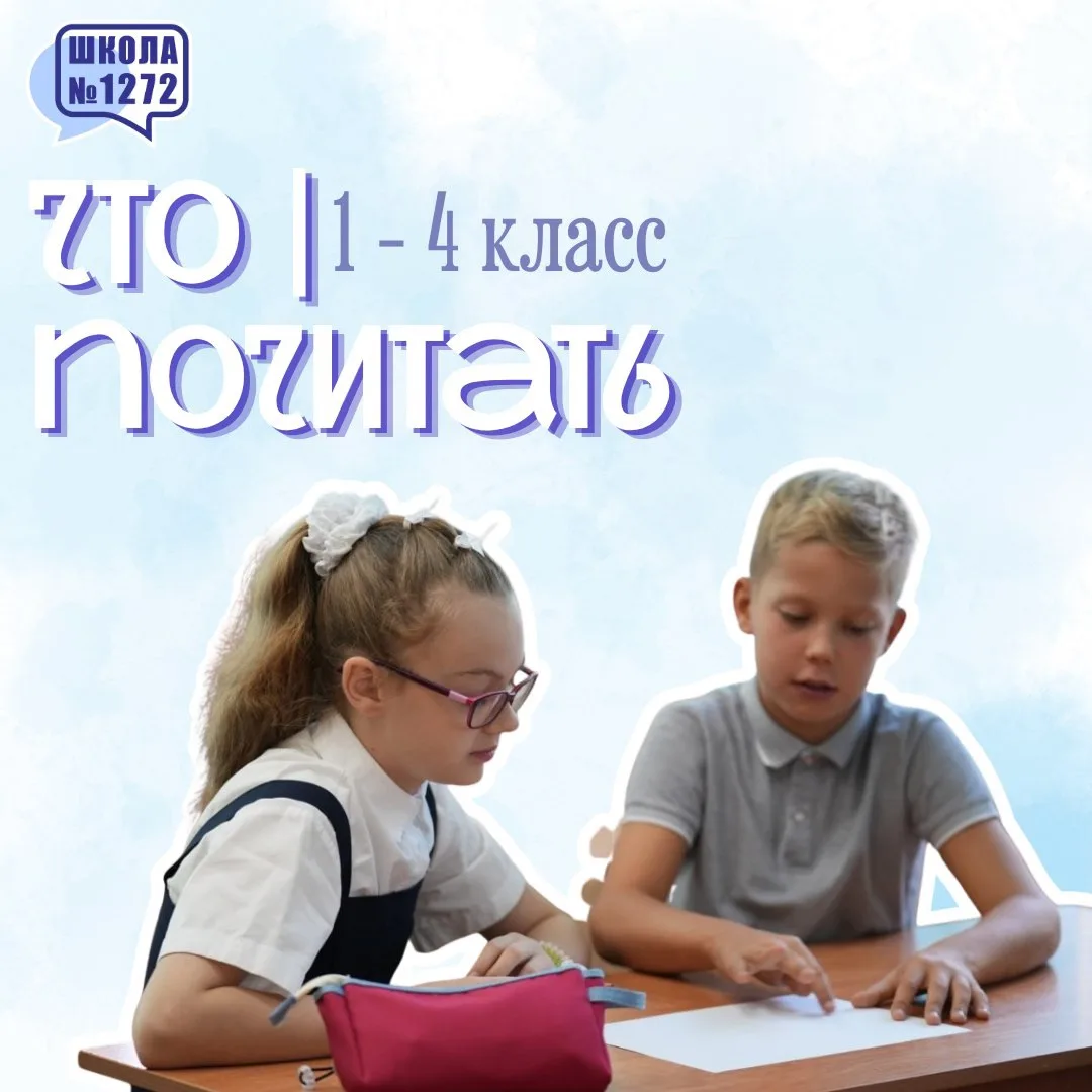Что почитать летом? Подборка для учеников 1 - 4 классов📒

Летние каникулы - отличное время, чтобы о