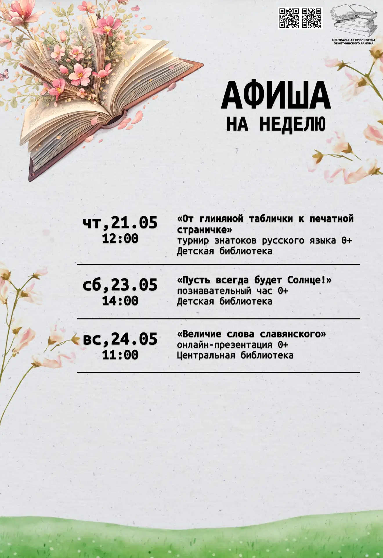 📆📖 Афиша на неделю