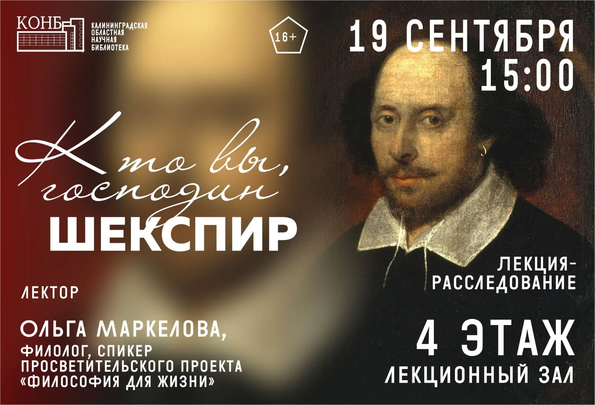 📚Завтра в областной научной библиотеке пройдёт лекция-расследование «Кто вы, господин ...