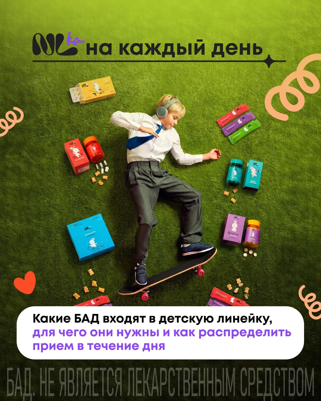 Что утром, а что вечером?