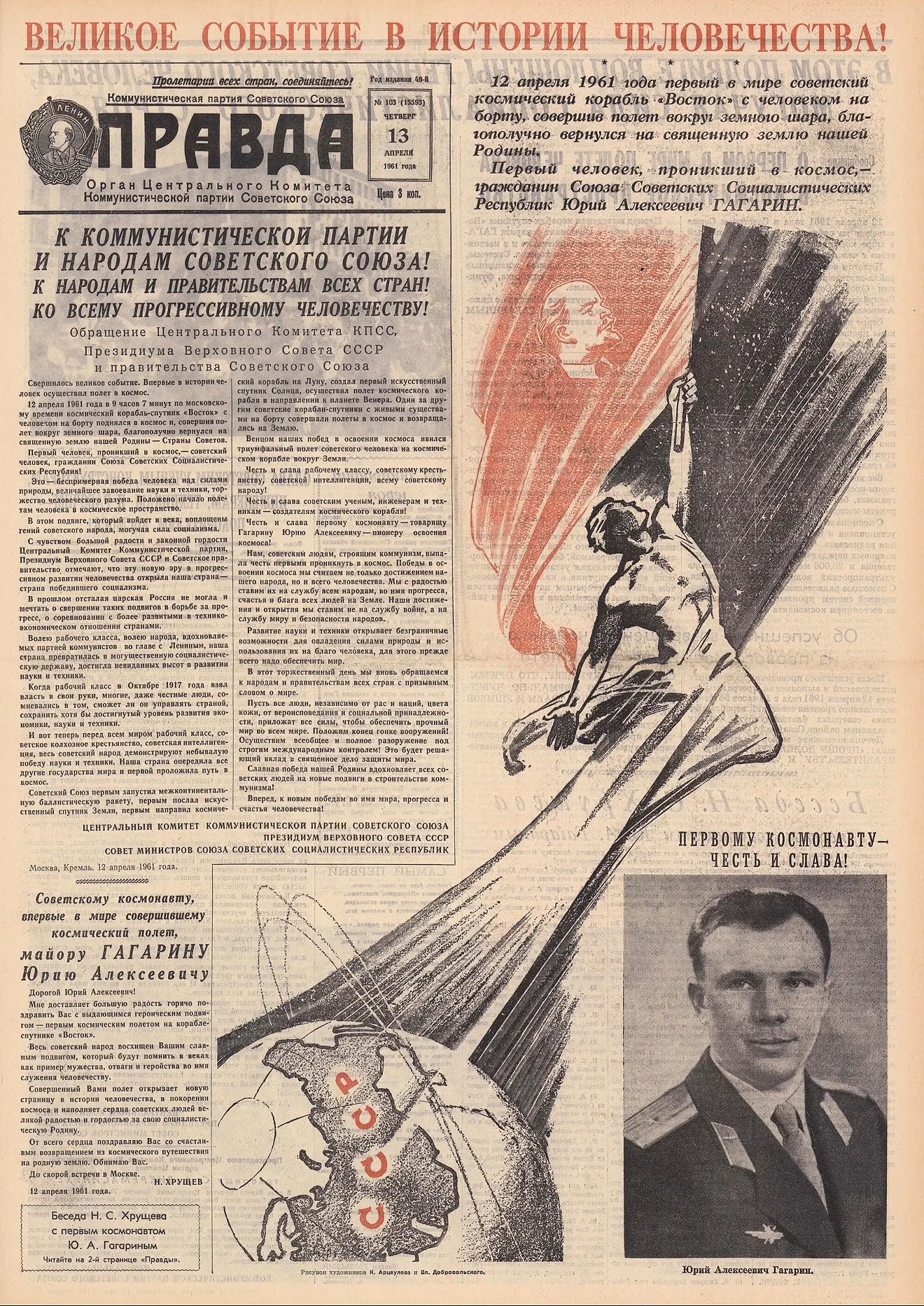 Выпуск газеты ПРАВДА от 13 апреля 1961 года, который был полностью посвящен Юрию Гагари...