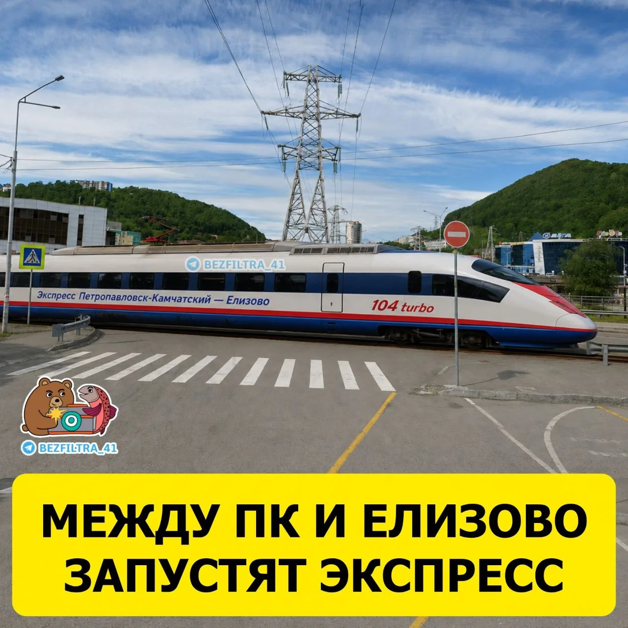 В сентябре попробуют новый формат: экспресс между Елизово и Петропавловском будет катат...