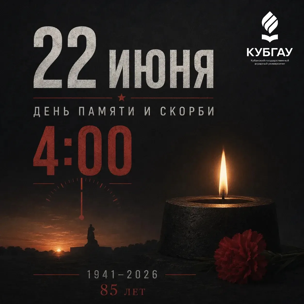 22 июня. 4:00.

В далёком 1941-м это утро разделило мирную жизнь на «до» и «после». Началась Великая