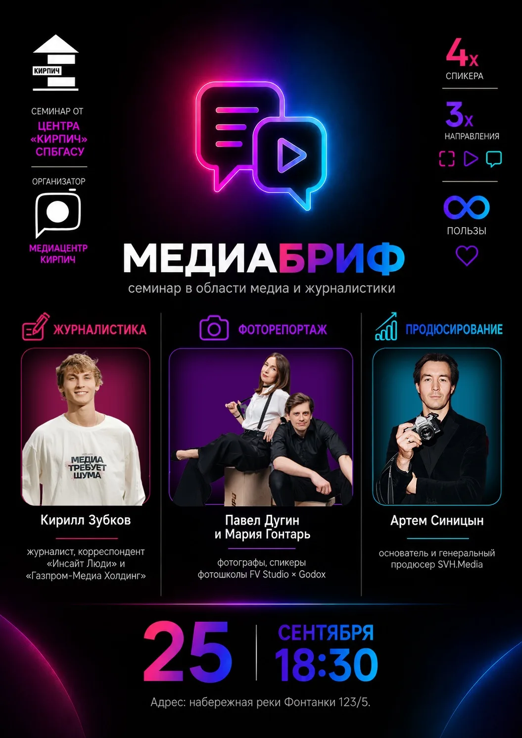 Медиацентр «Кирпич» приглашает на второй межвузовский «Медиабриф» 🎤📸