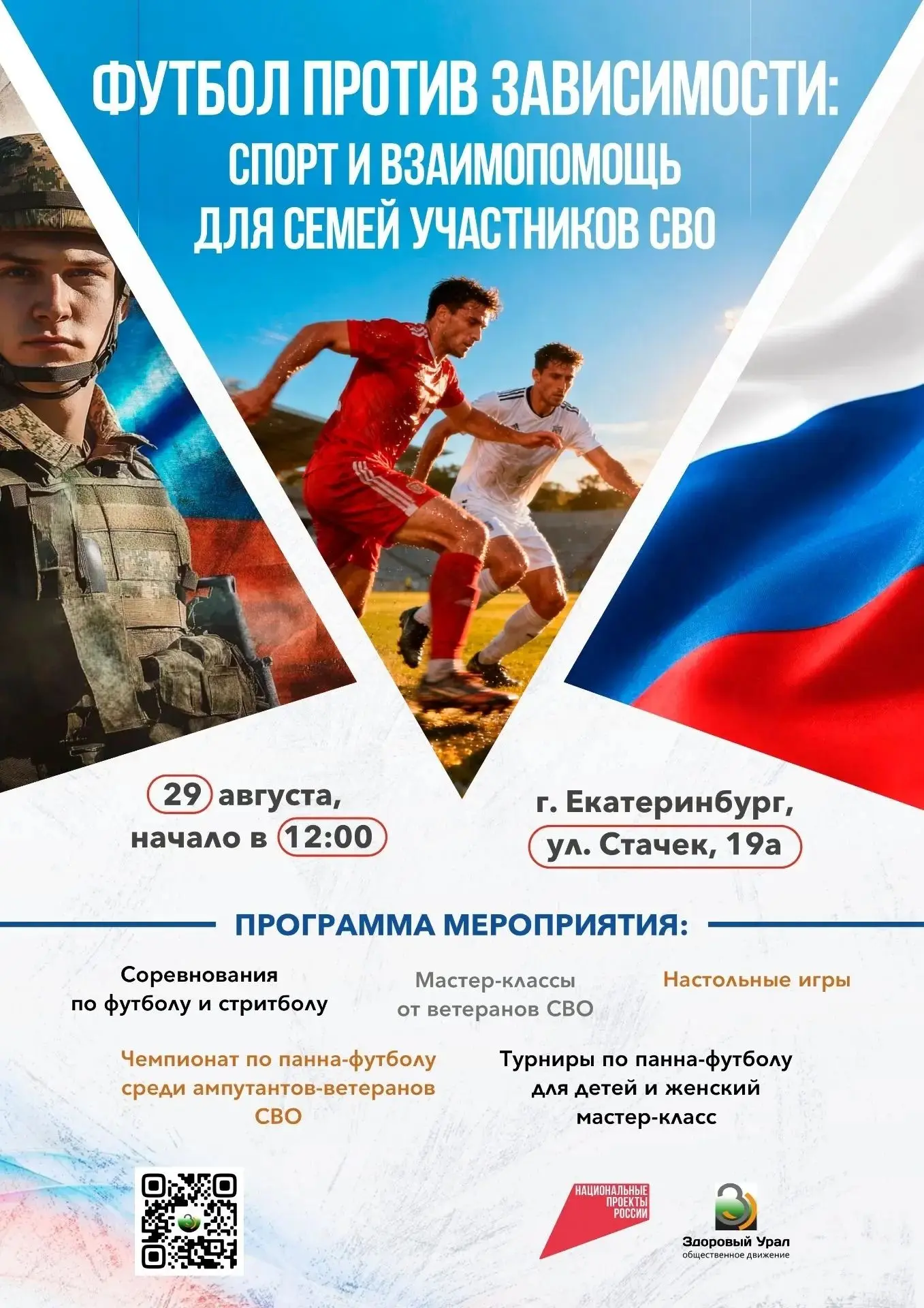Спортивный праздник для семей участников СВО.