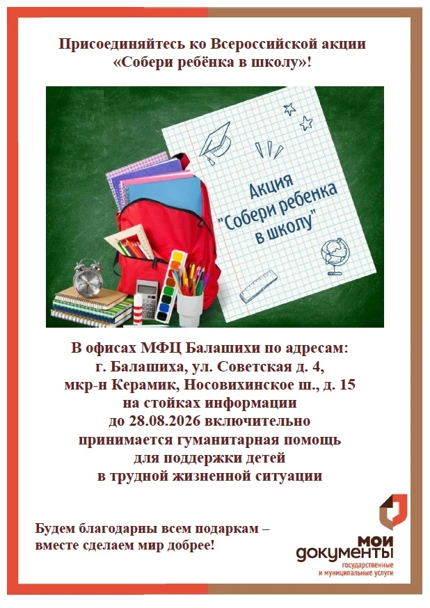 В России стартовала акция «Собери ребёнка в школу», цель которой – помощь нуждающимся д...