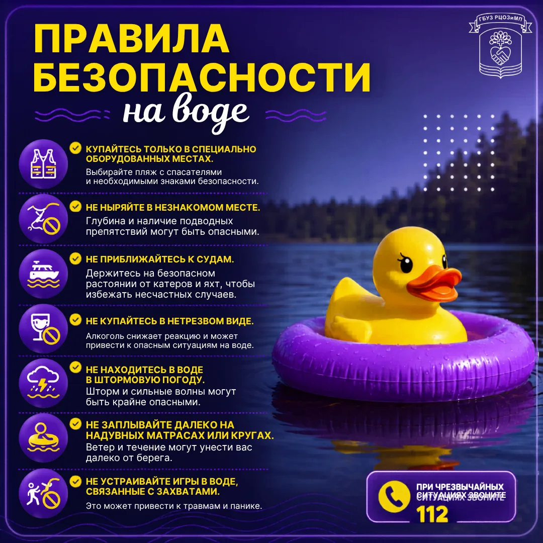 Безопасность на воде: важные правила для летнего отдыха! 🏖 🌊
