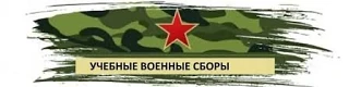 СТОЙКОСТЬ, МУЖЕСТВО и ПОДГОТОВКА: итоги военных сборов в Эжанской школе 🫡🫡

Учебные военные сборы 