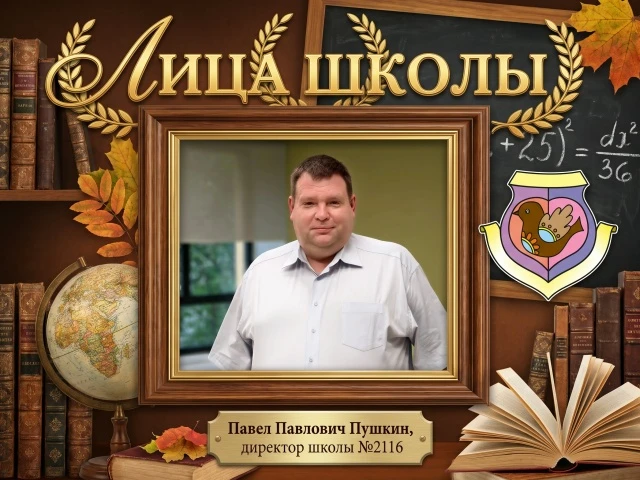 ЛИЦА ШКОЛЫ: ЧТО ДЕЛАЕТ ДИРЕКТОР ШКОЛЫ