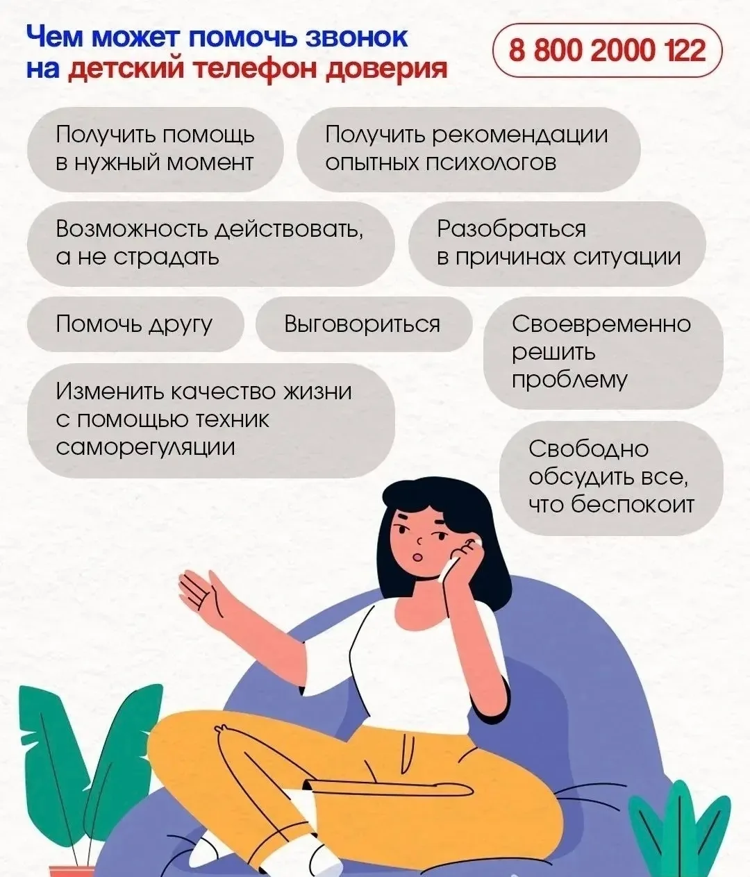 📍Анонимно. Бесплатно. Круглосуточно.
