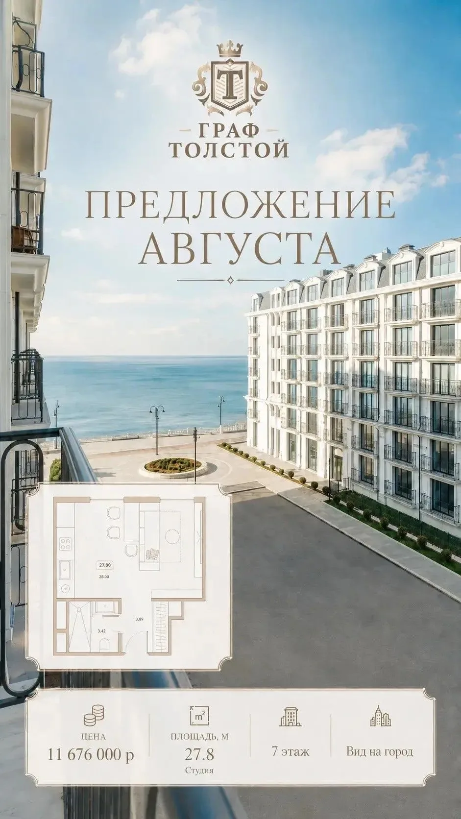 Для тех, кто мечтает жить в нескольких шагах от моря!