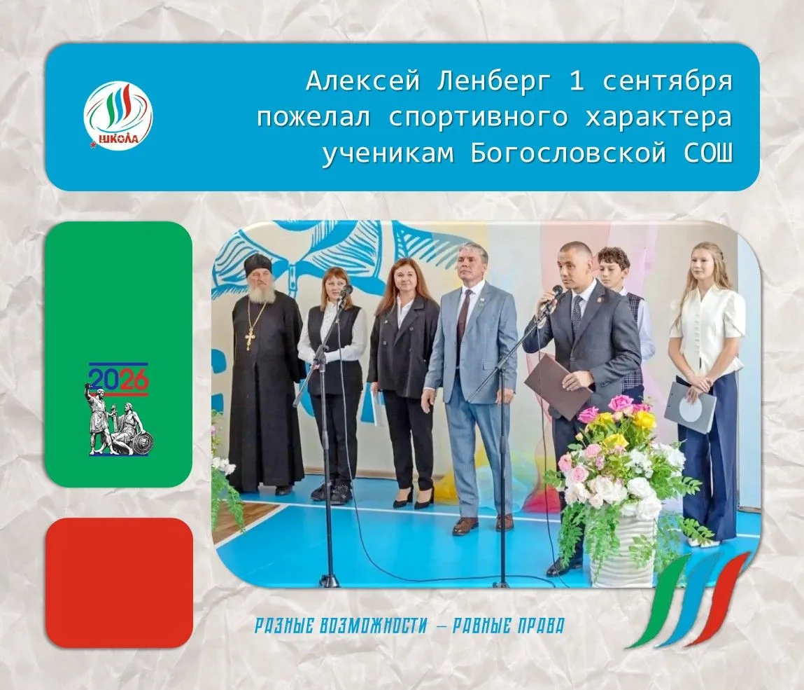 🇷🇺 Министр спорта Алексей Ленберг 1 сентября пожелал ученикам Богословской школы спор...